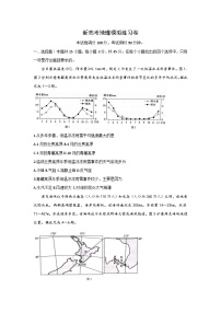 新高考地理模拟练习卷15（含答案）