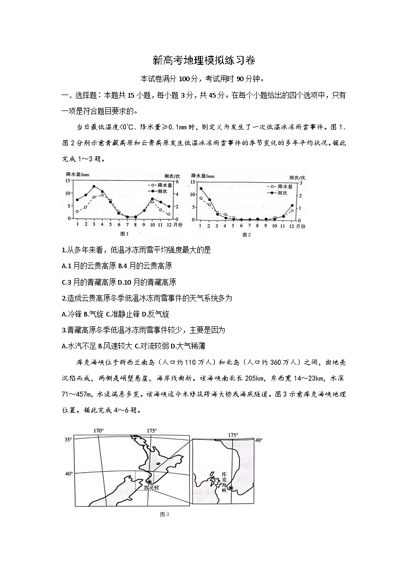新高考地理模拟练习卷15（含答案）第1页