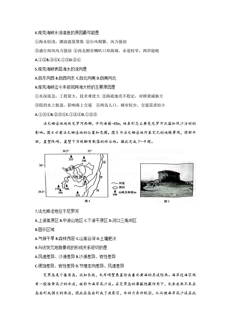 新高考地理模拟练习卷15（含答案）第2页