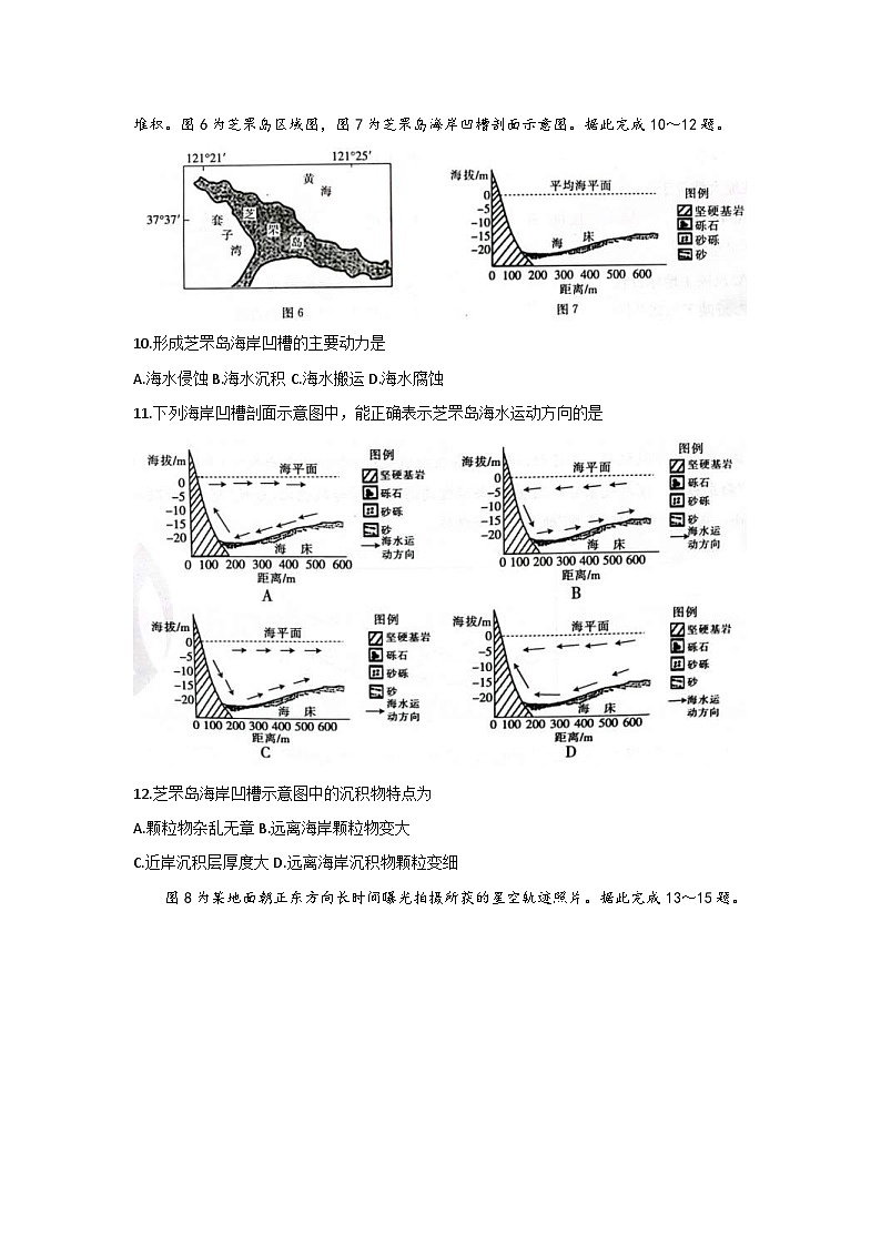 新高考地理模拟练习卷15（含答案）第3页