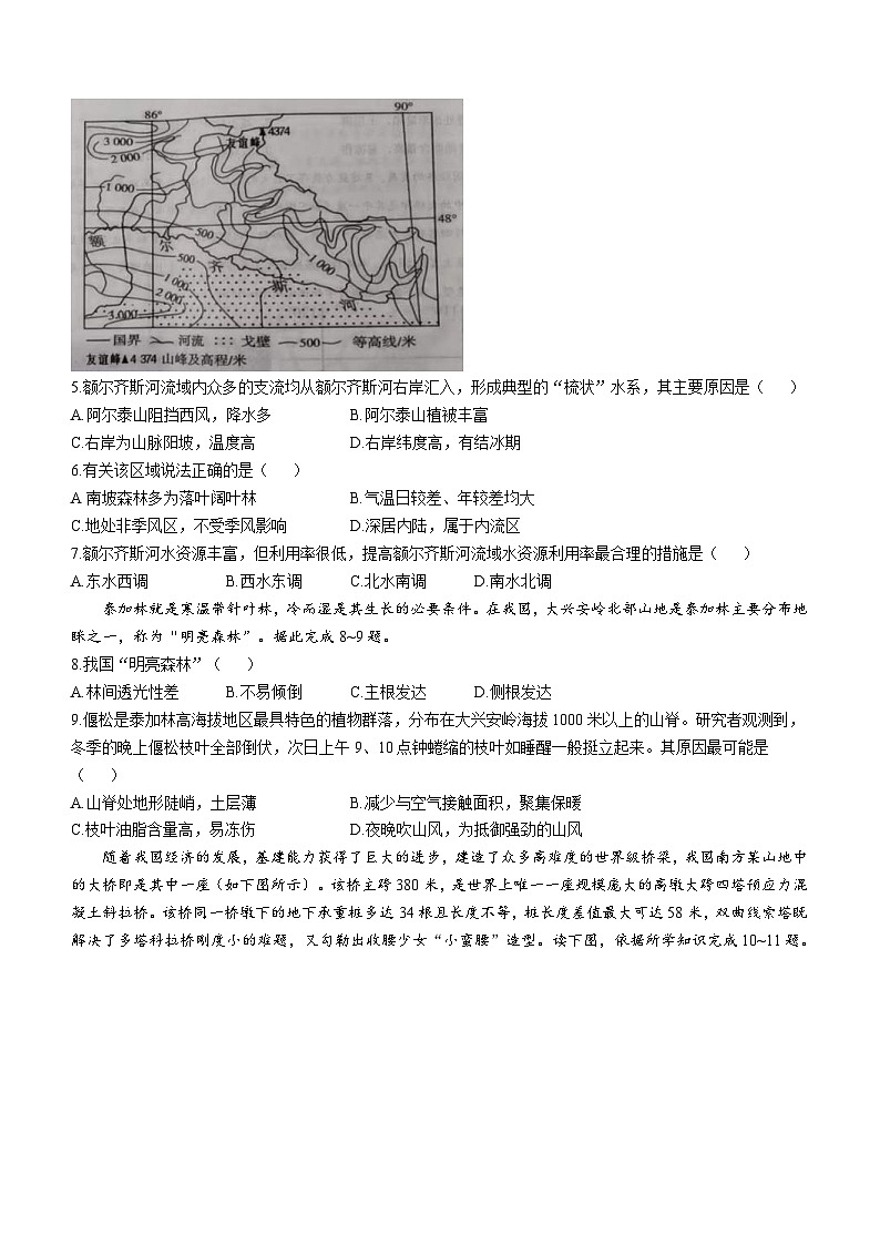 新高考地理模拟练习卷16（含答案）第2页