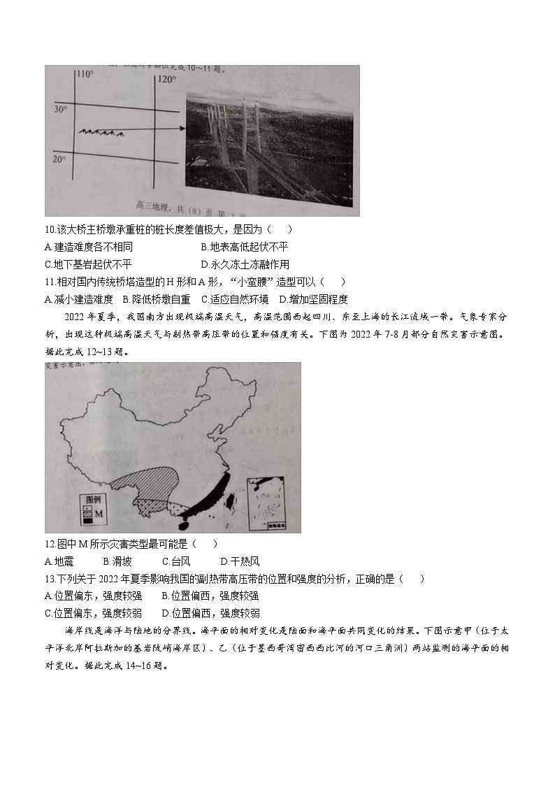 新高考地理模拟练习卷16（含答案）第3页