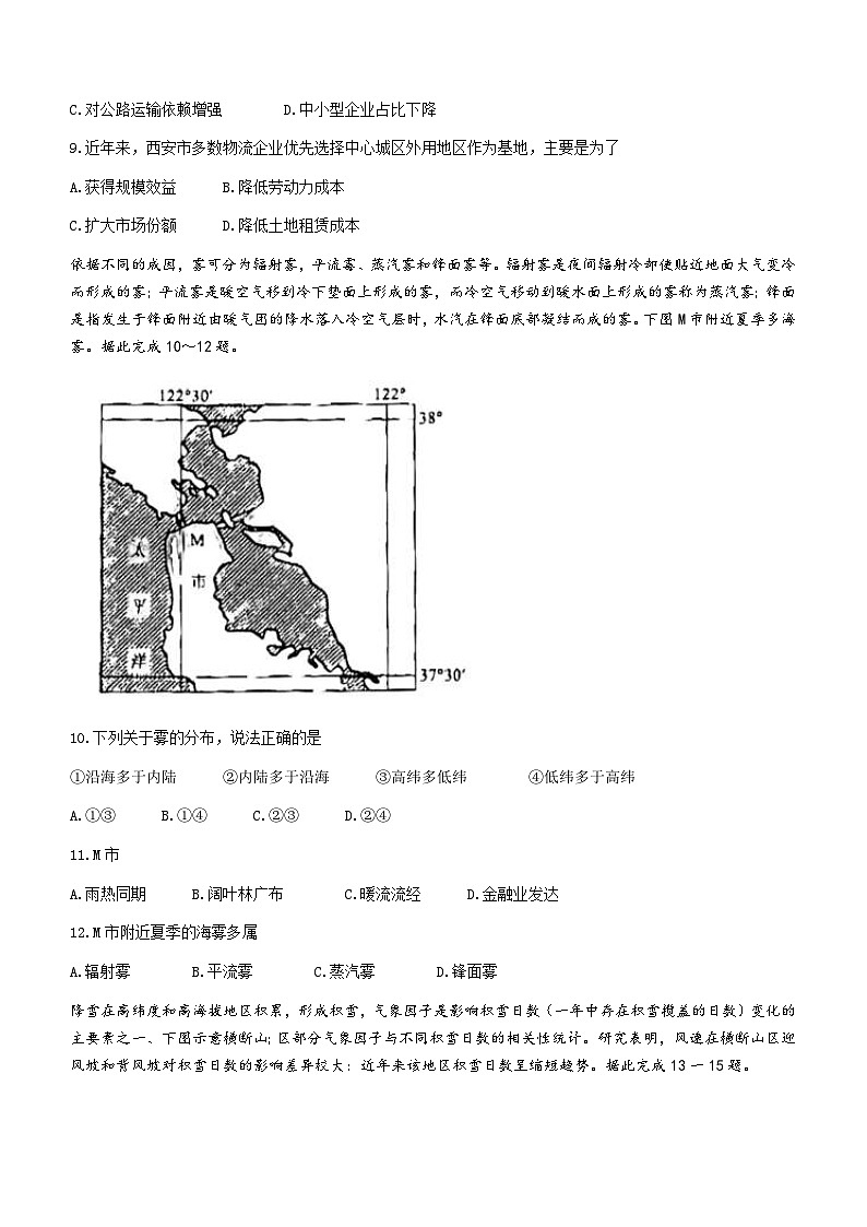 新高考地理模拟练习卷18（含答案）第3页