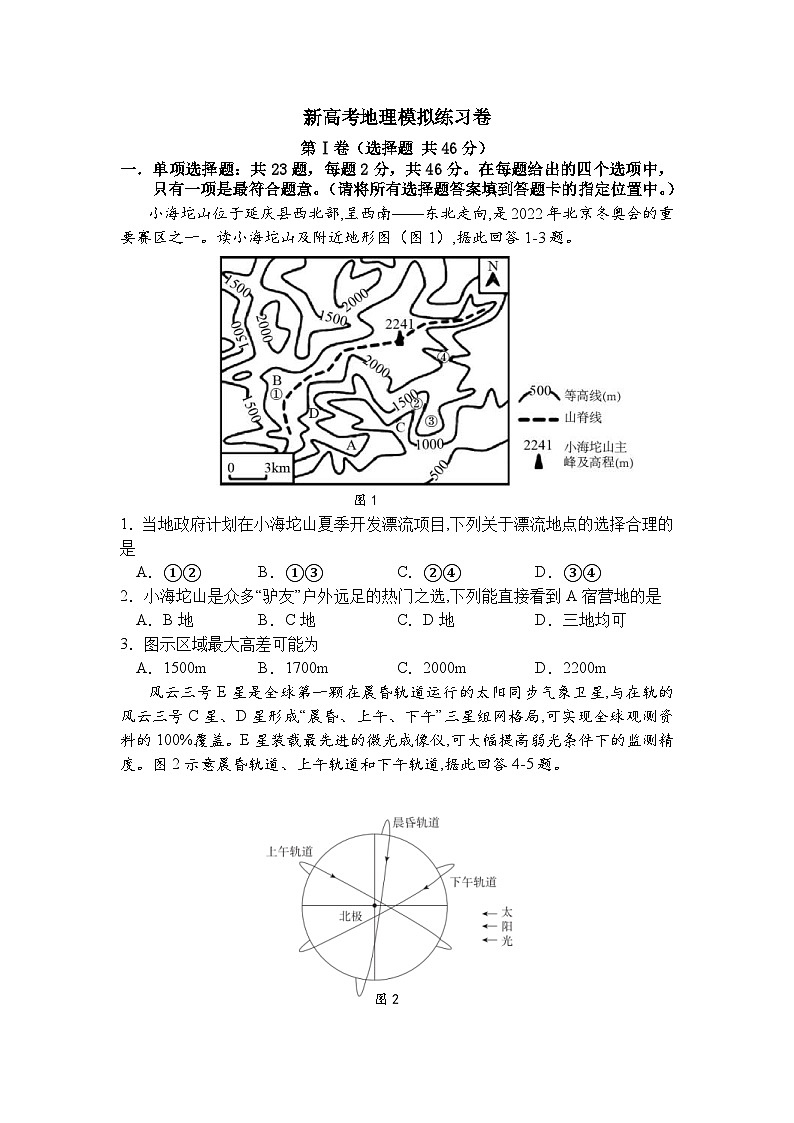新高考地理模拟练习卷19（含答案）第1页