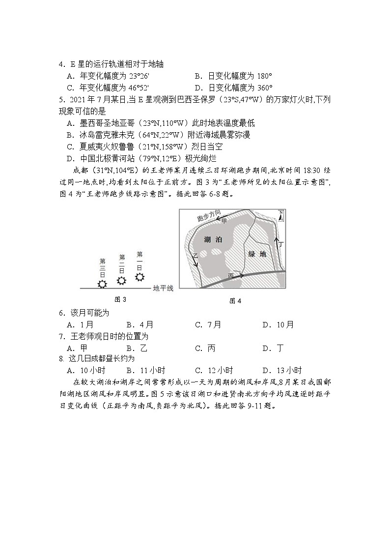新高考地理模拟练习卷19（含答案）第2页