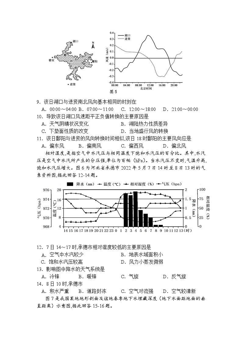 新高考地理模拟练习卷19（含答案）第3页