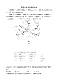 新高考地理模拟练习卷20（含答案）