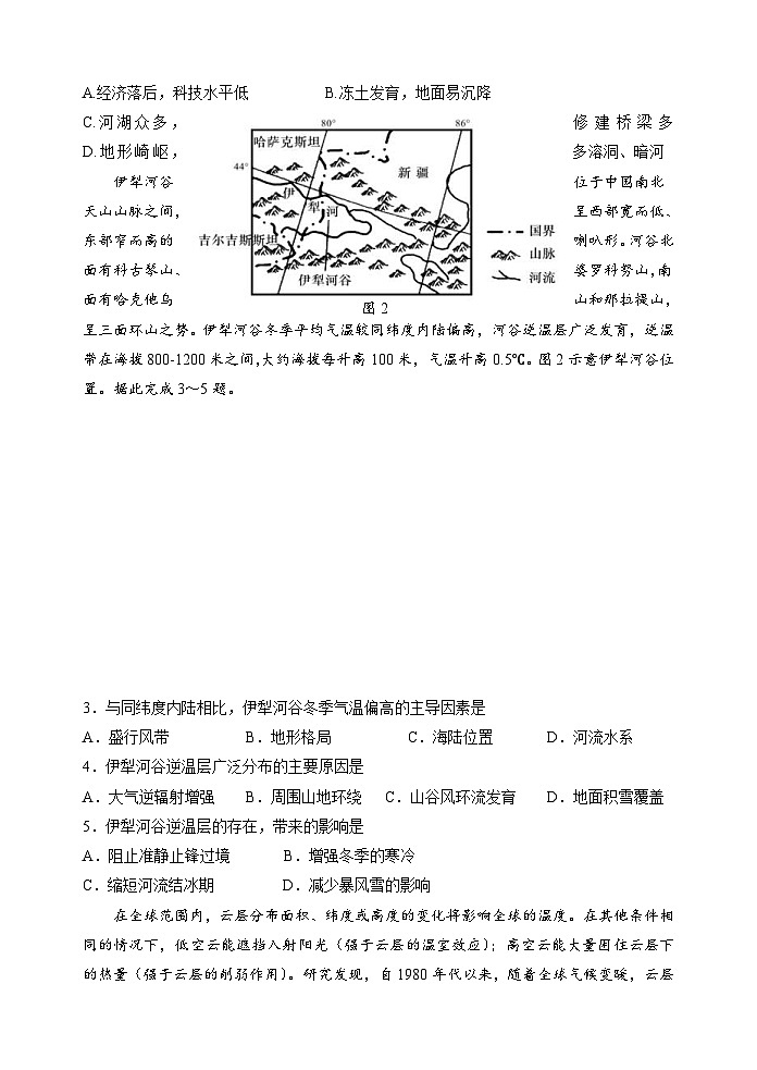 新高考地理模拟练习卷20（含答案）第2页