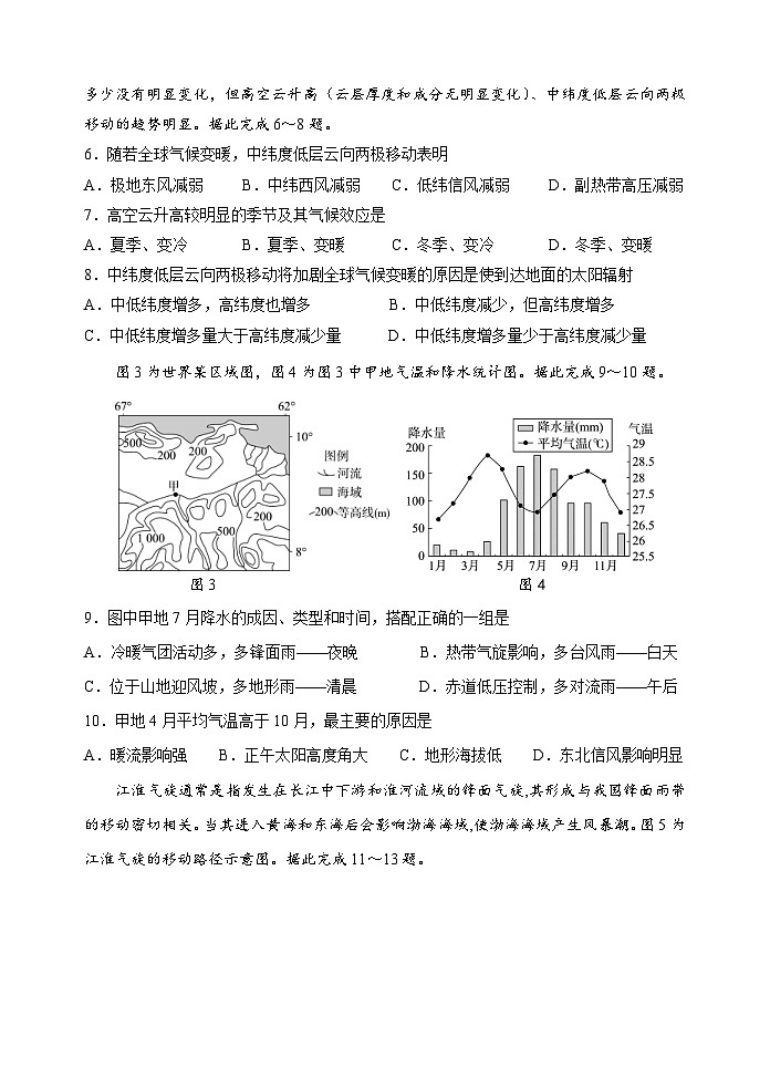 新高考地理模拟练习卷20（含答案）第3页