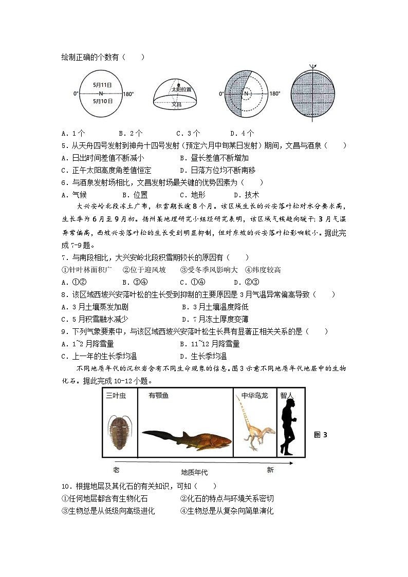 新高考地理模拟练习卷21（含答案）第2页