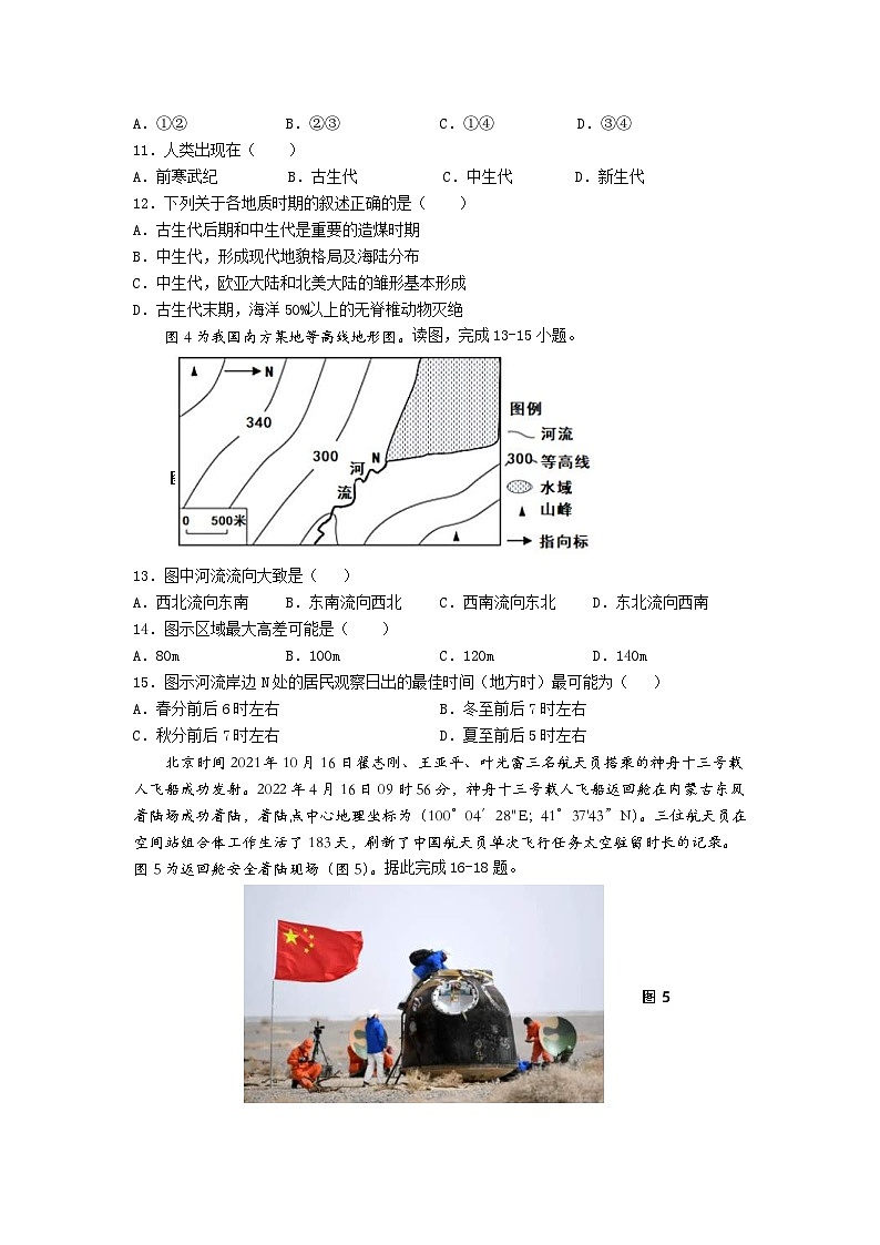 新高考地理模拟练习卷21（含答案）第3页