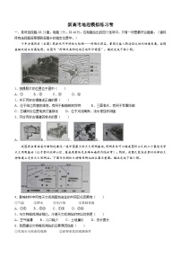 新高考地理模拟练习卷22（含答案）