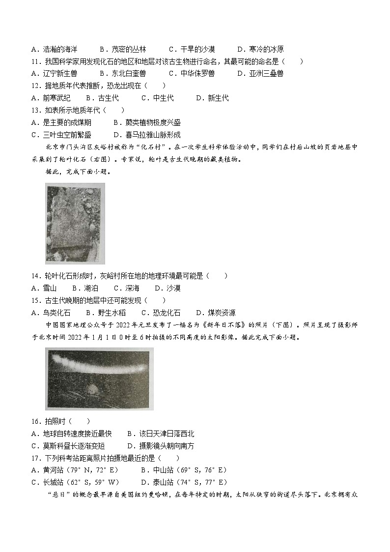 新高考地理模拟练习卷22（含答案）第3页