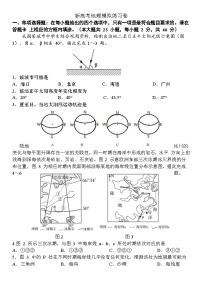 新高考地理模拟练习卷23（含答案）