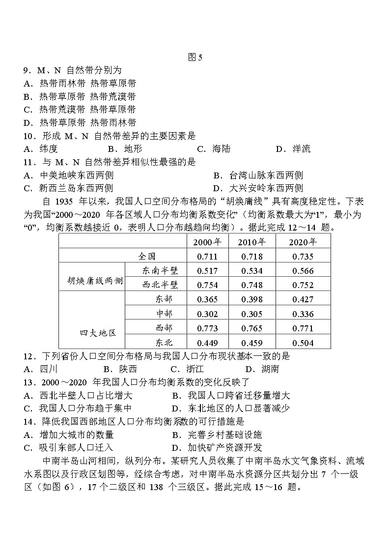 新高考地理模拟练习卷23（含答案）第3页