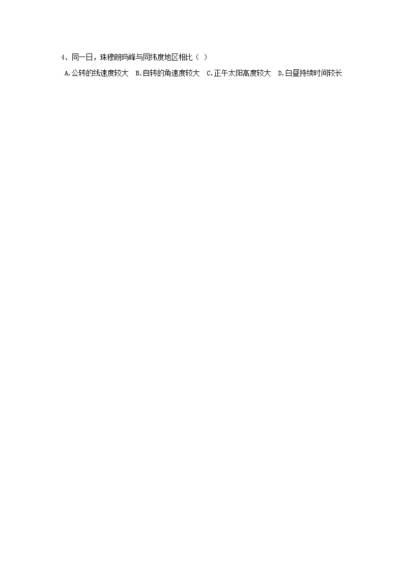 新高考地理模拟练习卷25（含答案）第2页