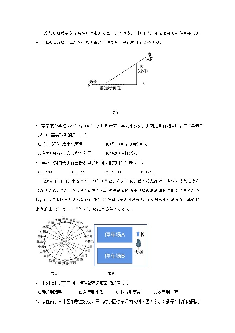 新高考地理模拟练习卷25（含答案）第3页