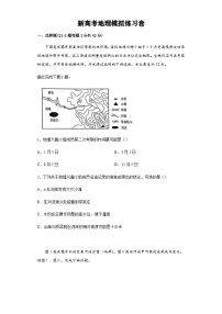 新高考地理模拟练习卷27（含答案）