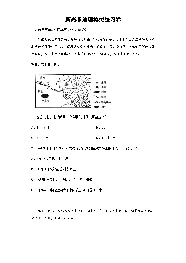 新高考地理模拟练习卷27（含答案）第1页