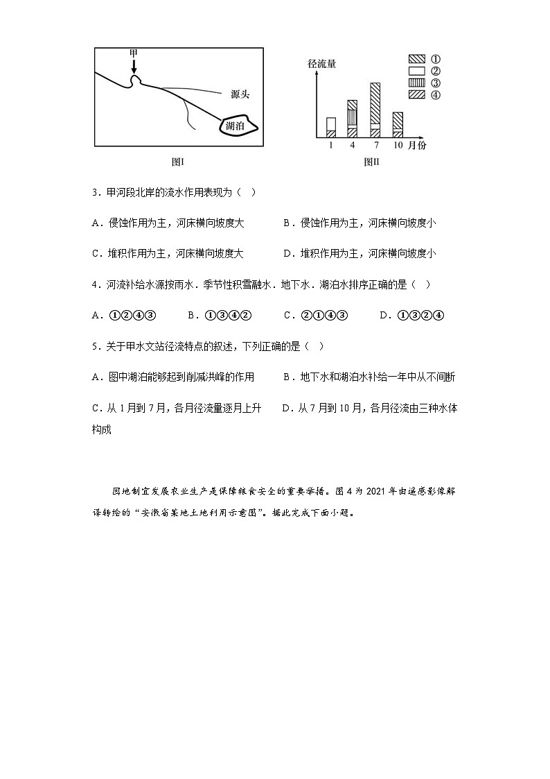 新高考地理模拟练习卷27（含答案）第2页