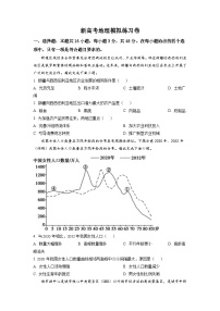 新高考地理模拟练习卷28（含答案）