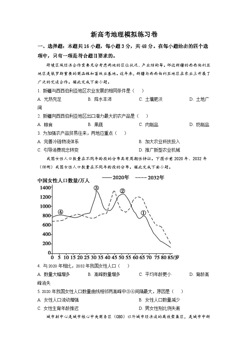 新高考地理模拟练习卷28（含答案）第1页
