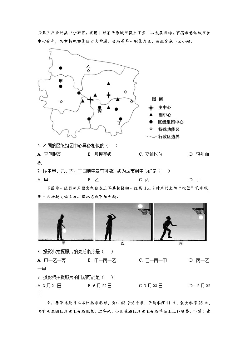 新高考地理模拟练习卷28（含答案）第2页