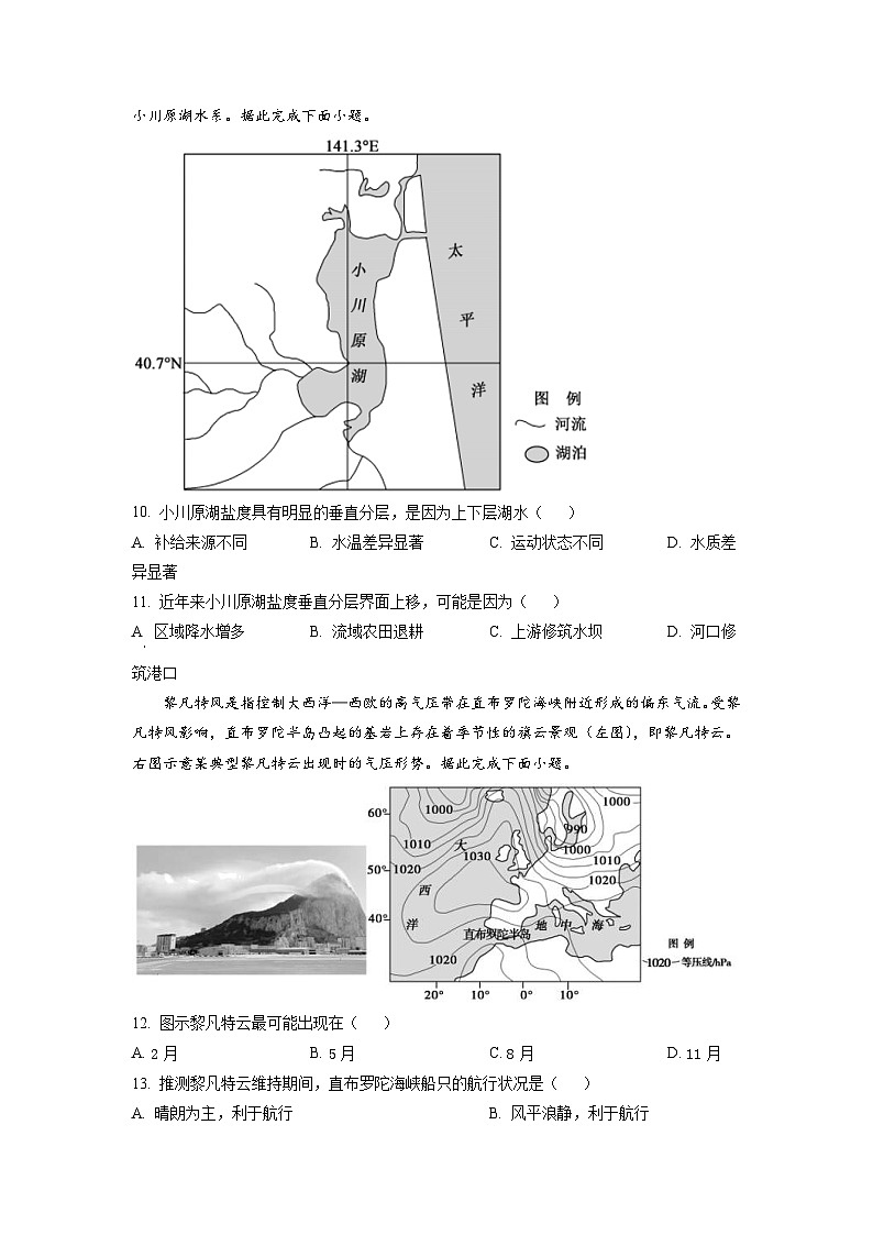 新高考地理模拟练习卷28（含答案）第3页