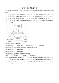 新高考地理模拟练习卷29（含答案）