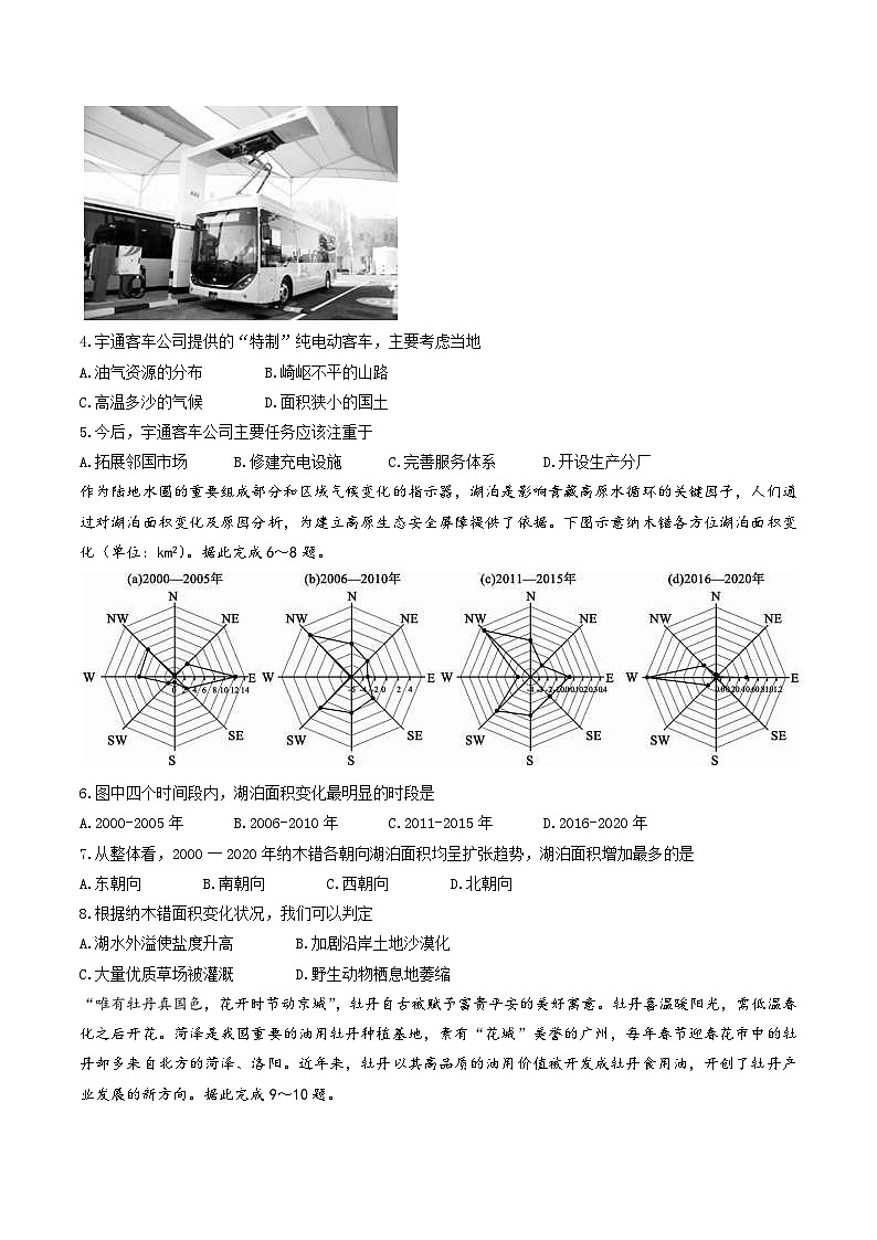 新高考地理模拟练习卷29（含答案）第2页