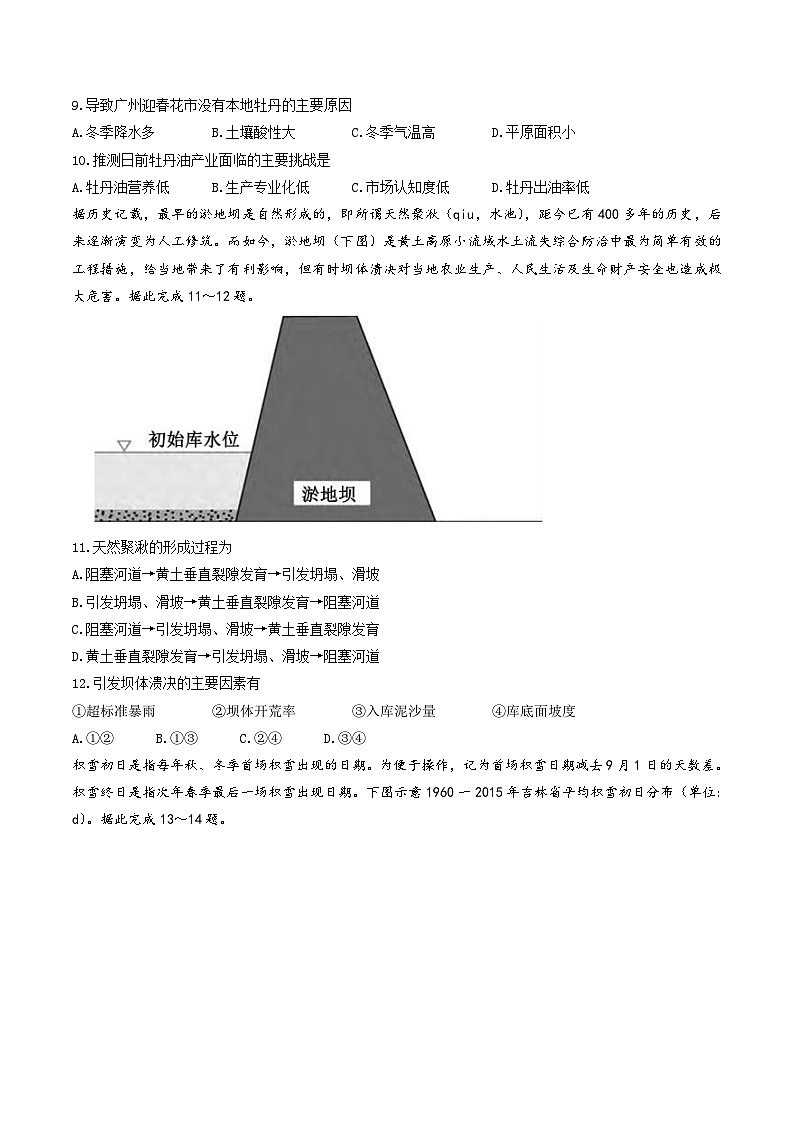 新高考地理模拟练习卷29（含答案）第3页