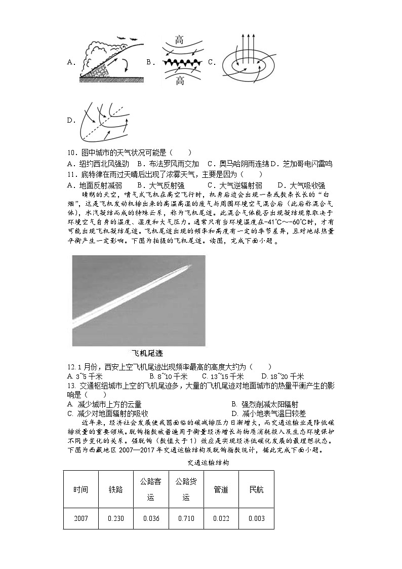 新高考地理模拟练习卷30（含答案）第3页