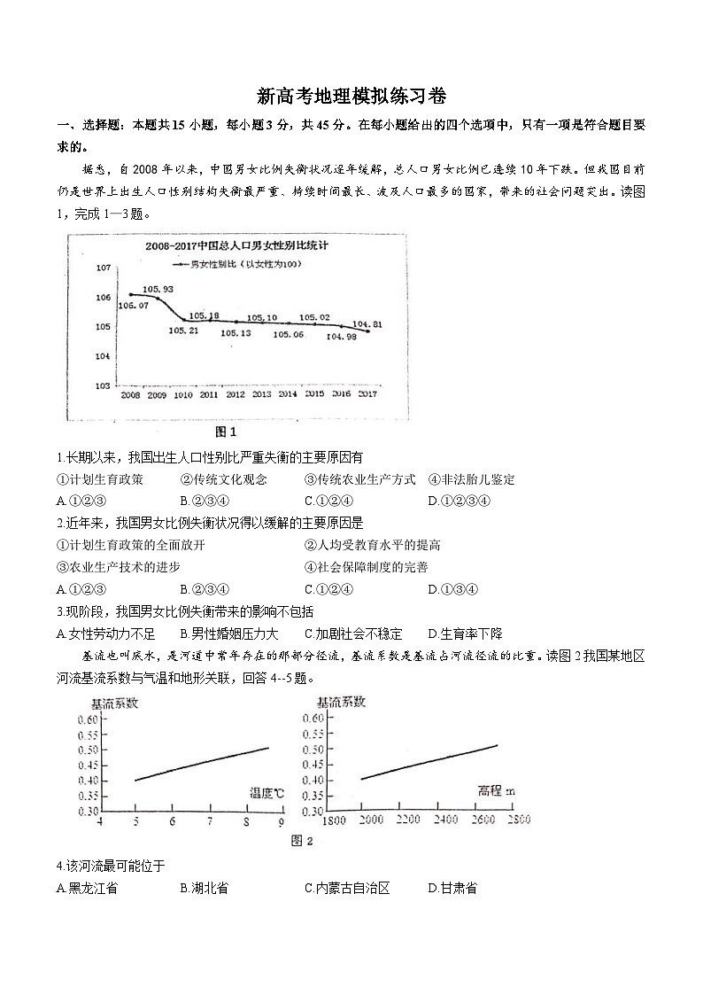 新高考地理模拟练习卷32（含答案）第1页