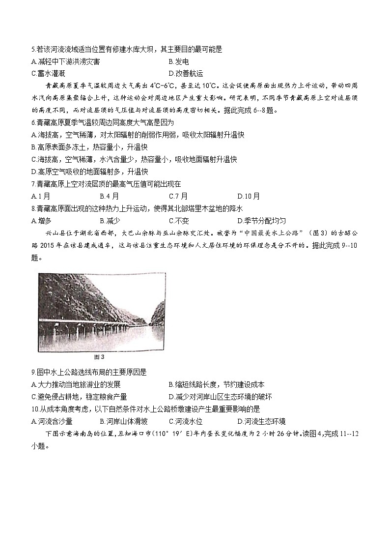 新高考地理模拟练习卷32（含答案）第2页