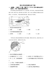 新高考地理模拟练习卷33（含答案）