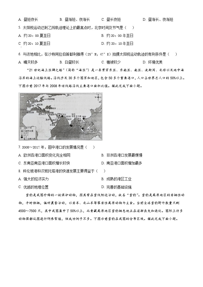 新高考地理模拟练习卷34（含答案）第2页