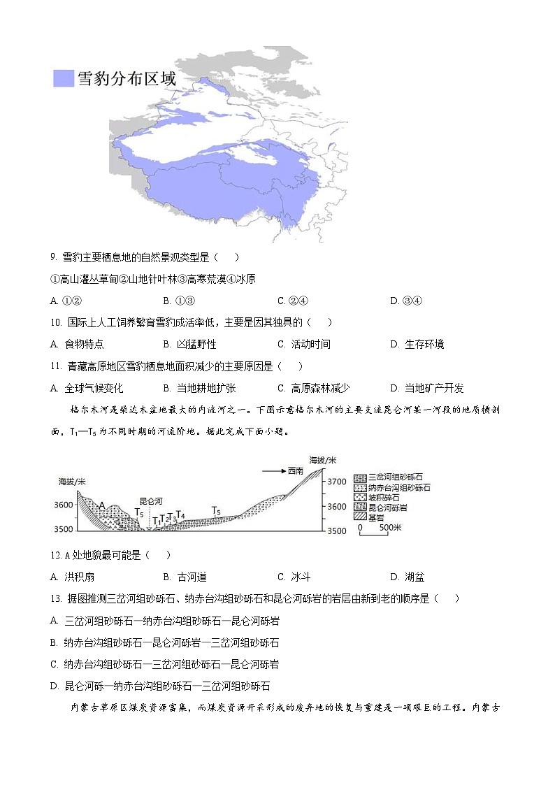 新高考地理模拟练习卷34（含答案）第3页