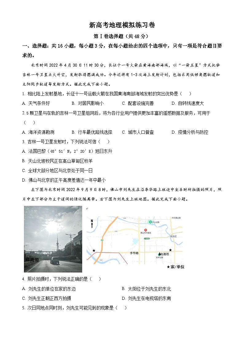新高考地理模拟练习卷39（含答案）第1页