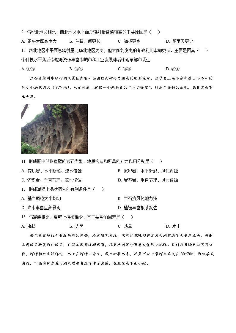 新高考地理模拟练习卷39（含答案）第3页