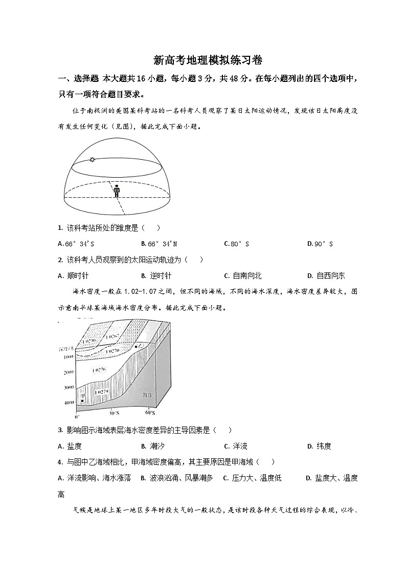新高考地理模拟练习卷40（含答案）第1页
