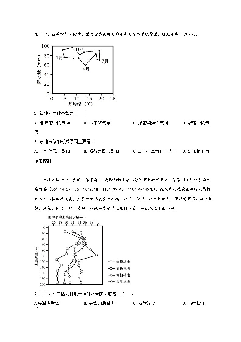 新高考地理模拟练习卷40（含答案）第2页