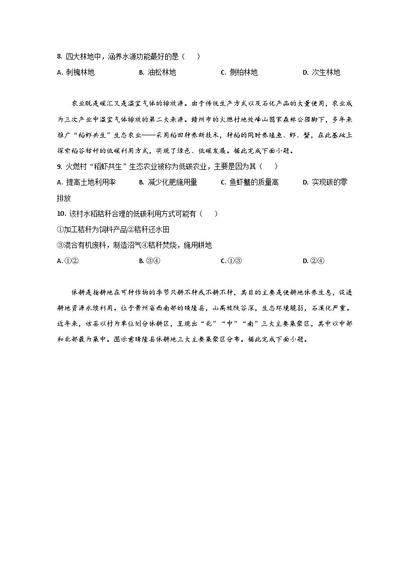 新高考地理模拟练习卷40（含答案）第3页