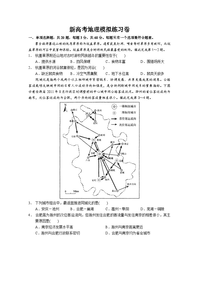 新高考地理模拟练习卷42（含答案）第1页