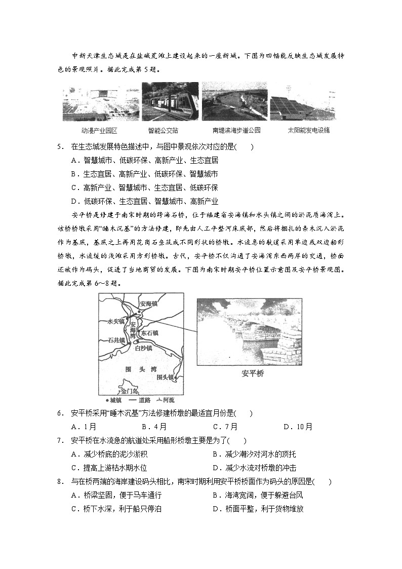 新高考地理模拟练习卷42（含答案）第2页