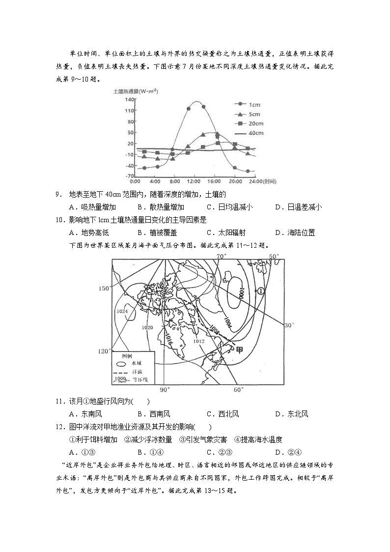 新高考地理模拟练习卷42（含答案）第3页
