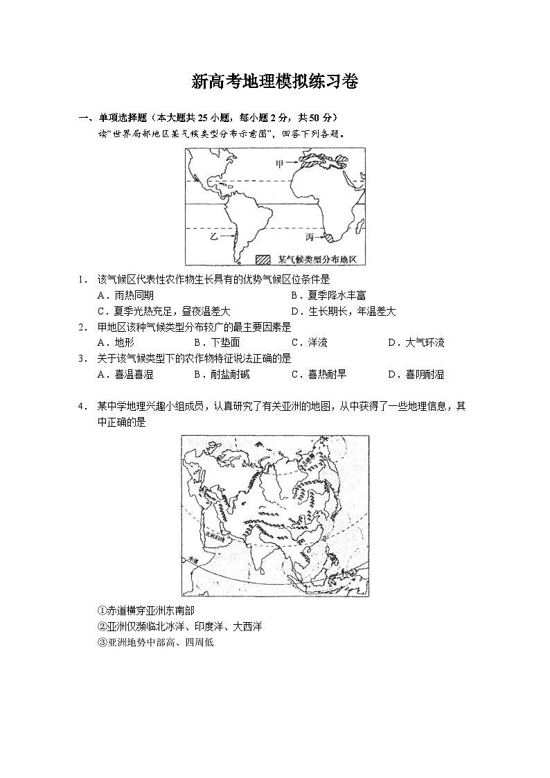 新高考地理模拟练习卷43（含答案）第1页