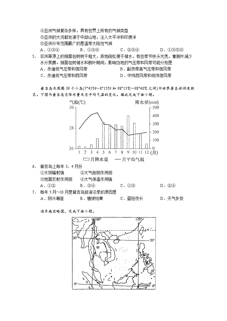 新高考地理模拟练习卷43（含答案）第2页