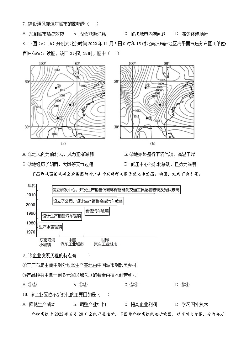 新高考地理模拟练习卷46（含答案）第3页