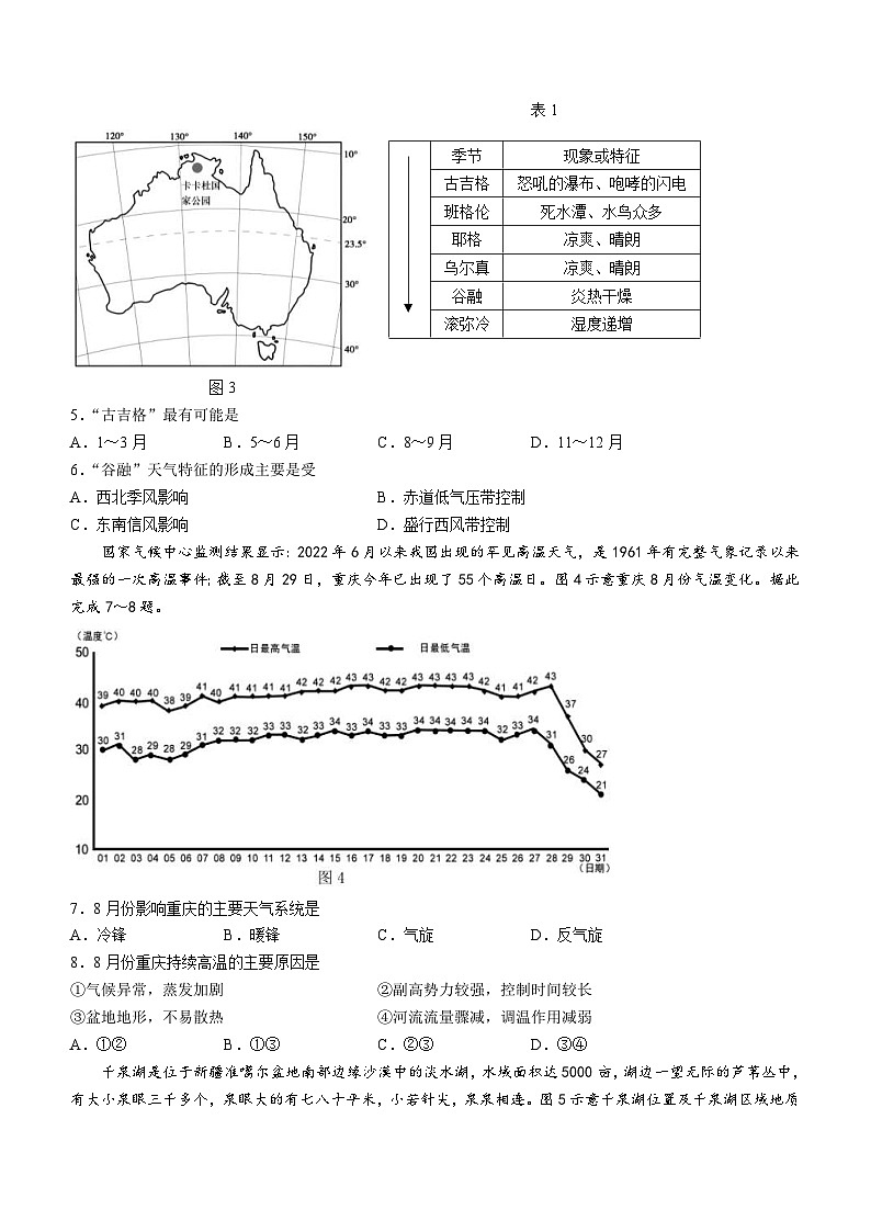 新高考地理模拟练习卷47（含答案）第2页