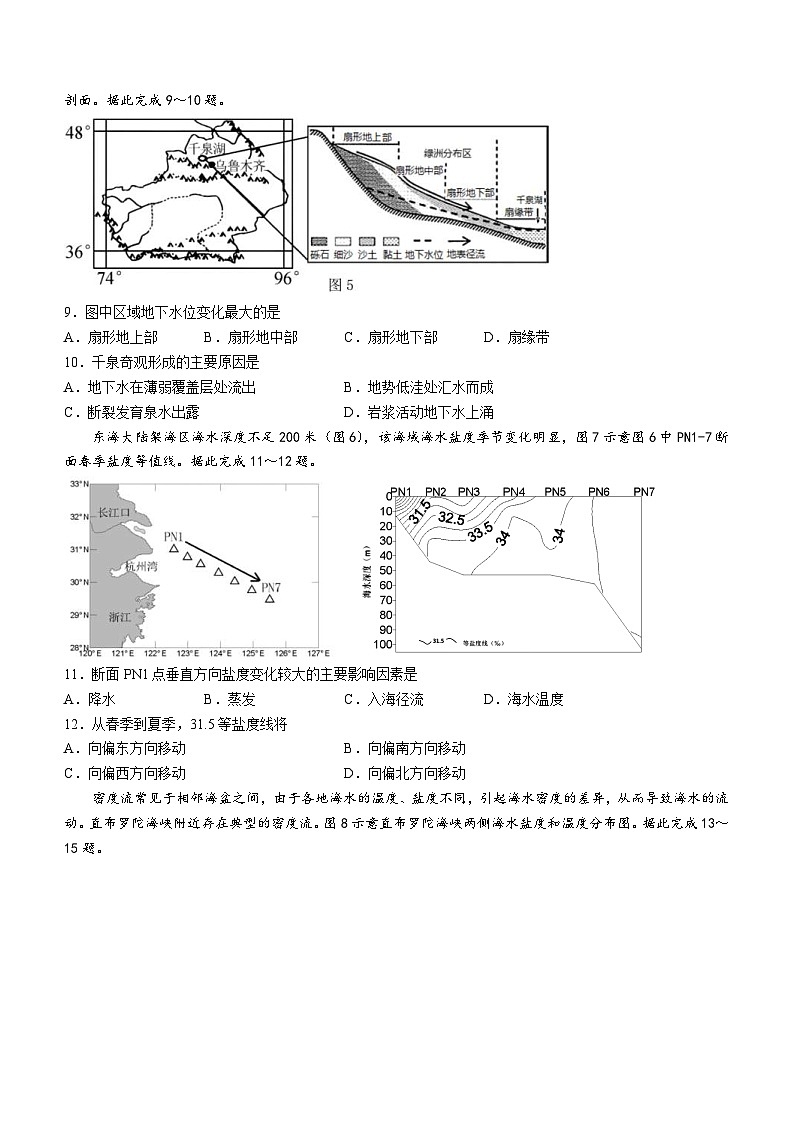 新高考地理模拟练习卷47（含答案）第3页